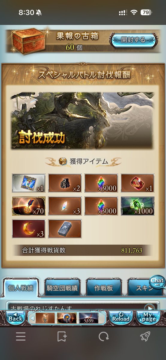 bisyoppuness's tweet photo. 火古戦場お疲れ様でした！
かつてないほどのルミナス古戦場でしたね！
自分は元々晩蝉を持っていたので、それでブイブイ言わせました✌️

ルミナス交換チケットが浮いたので、布都御魂かゾーシモスどっち取ろうかな？

今日のヒヒ日課でご褒美ヒヒが貰えてウキウキ😊
#グラブル　#火古戦場 https://t.co/EeCs5xV60P
