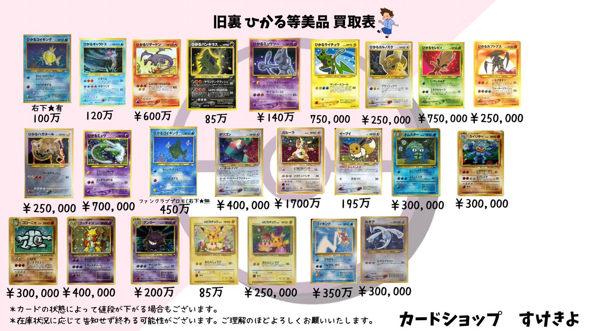 旧裏・初版・eカード・VS・Web・プロモなどレトロ系ポケカの買取が毎日
