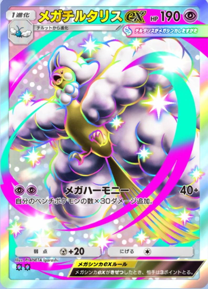 JewelAsami's tweet photo. メガチルタリスex色違いきたー✨️
最近調子いいかも！

#ポケポケ https://t.co/H9Yuxv61iF