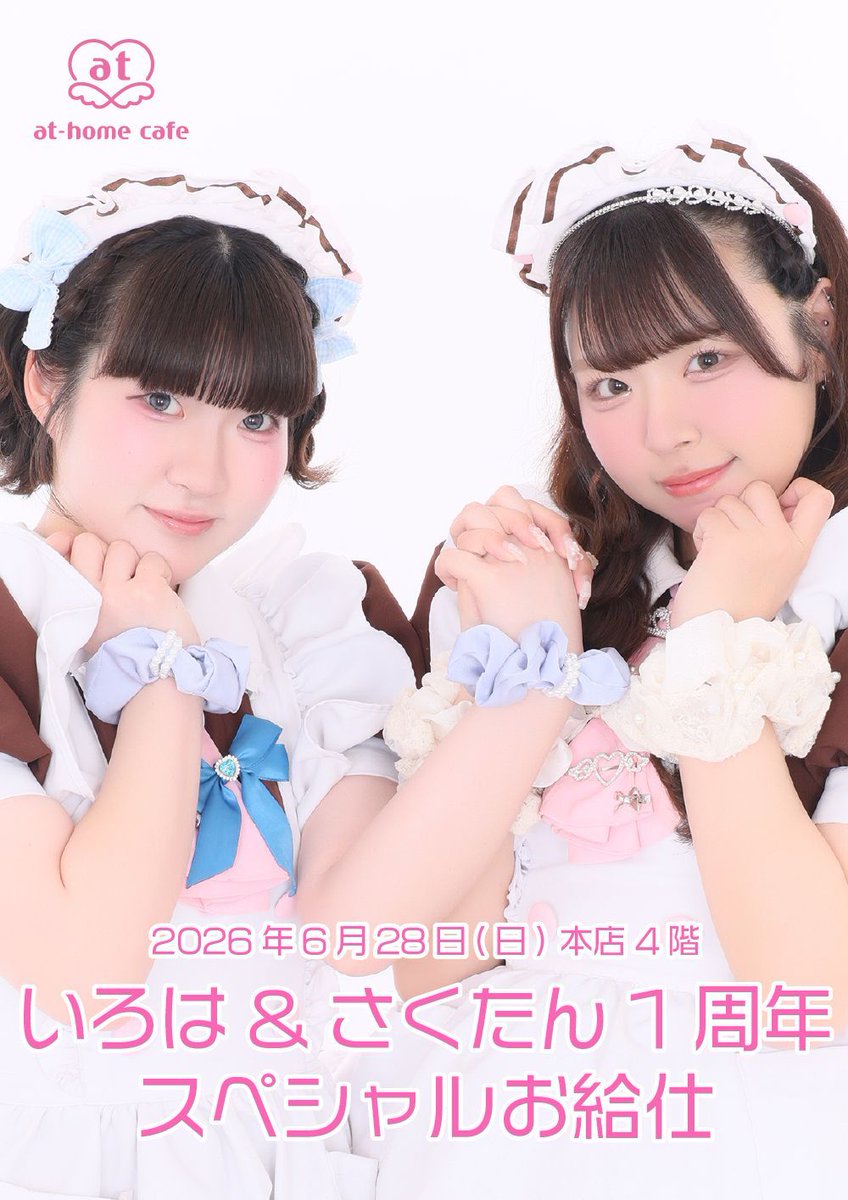 ☆本日開催☆ 【6/28(日)本店4階】いろは&さくたん1周年スペシャルお