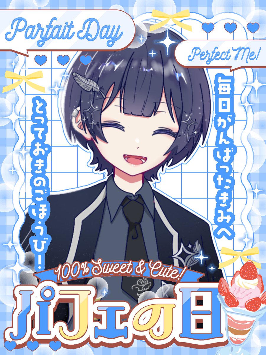 Syoutou__uta's tweet photo. おはよう☀️
今日はパフェの日🍨！僕は食べたことないけど( ´∵｀)多分クリーム多すぎて食べきれない問題が発生する🙄

食べてみたいとは思ってるけどなかなかパフェを頼む機会もないし🤔食わず嫌いしてます( ◜௰◝ )

 #おはようＶライバー  #IRIAMライバーさんと繋がりたい https://t.co/41fmFzGr5S