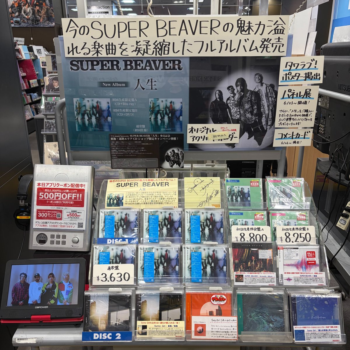 SUPER BEAVER】 New Album「人生」 好評発売中💿 ＼ リリース記念