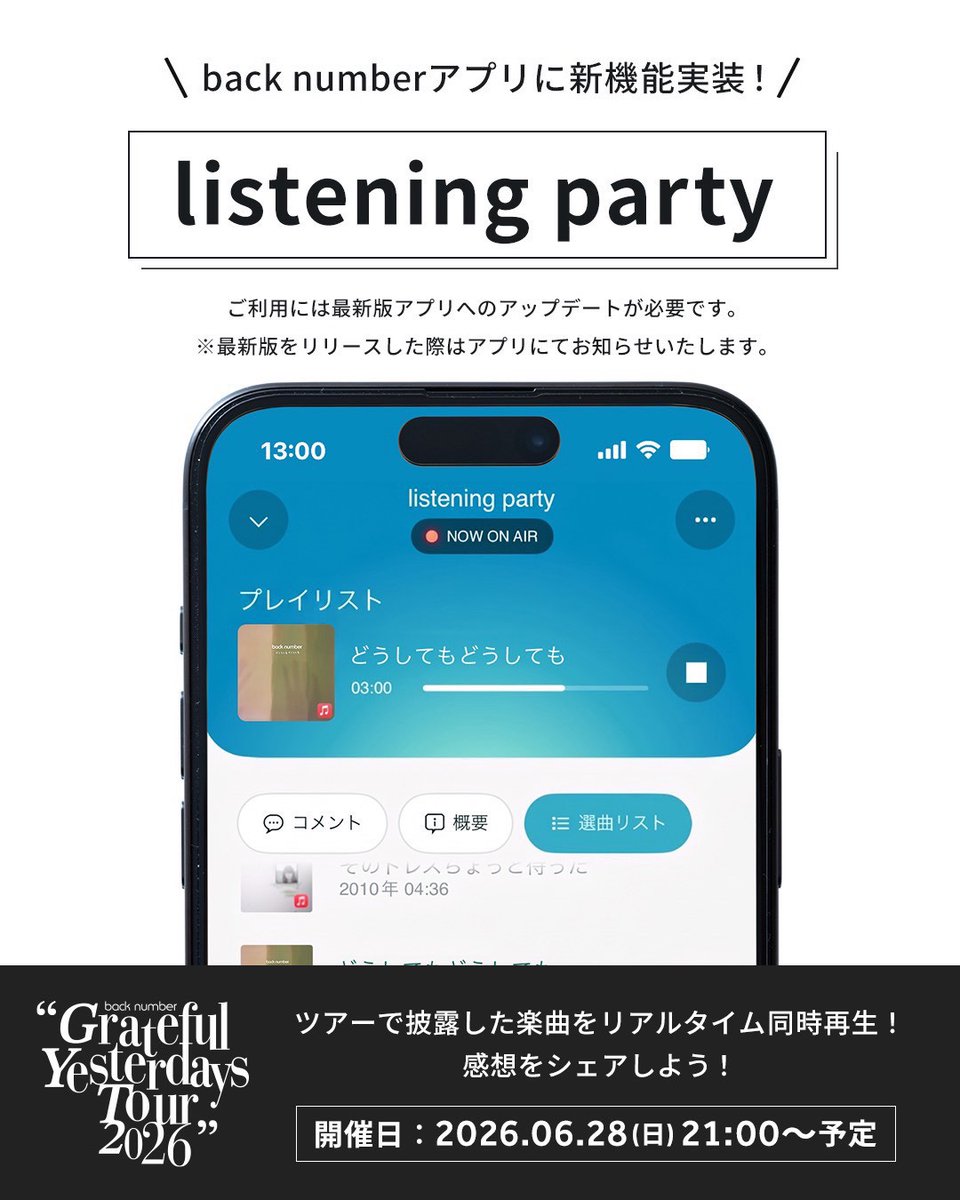 backnumberstaff's tweet photo. 本日21:00〜🔑

“Grateful Yesterdays Tour 2026”
listening partyを開催します🎧

ツアーで披露した楽曲をリアルタイム同時再生！
感想をぜひみなさんとシェアしましょう！
※メンバーの参加はございません。
※コメント機能は「one room」会員限定となります。

🔻詳細はこちら
https://t.co/2VwDyAXPBg

#oneroom
#backnumber
#backnumberスタジアムツアー