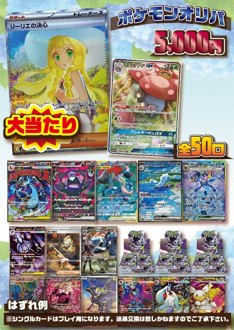 ポケモンカードゲーム 5,000円オリパ】 全50口 販売中です‼ ぜひ運試し