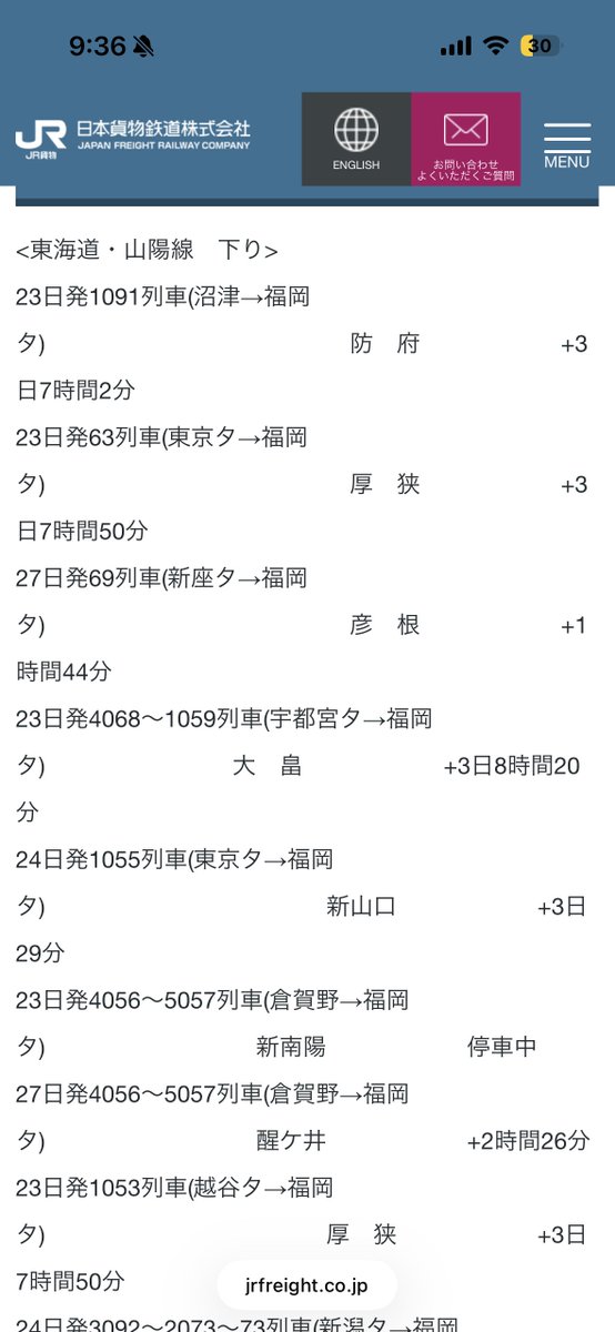 ryotuofficial's tweet photo. JR西日本の遅延列車が話題ですがここでJR貨物の遅延情報を見てみましょう😇 https://t.co/jGsel0s1TE