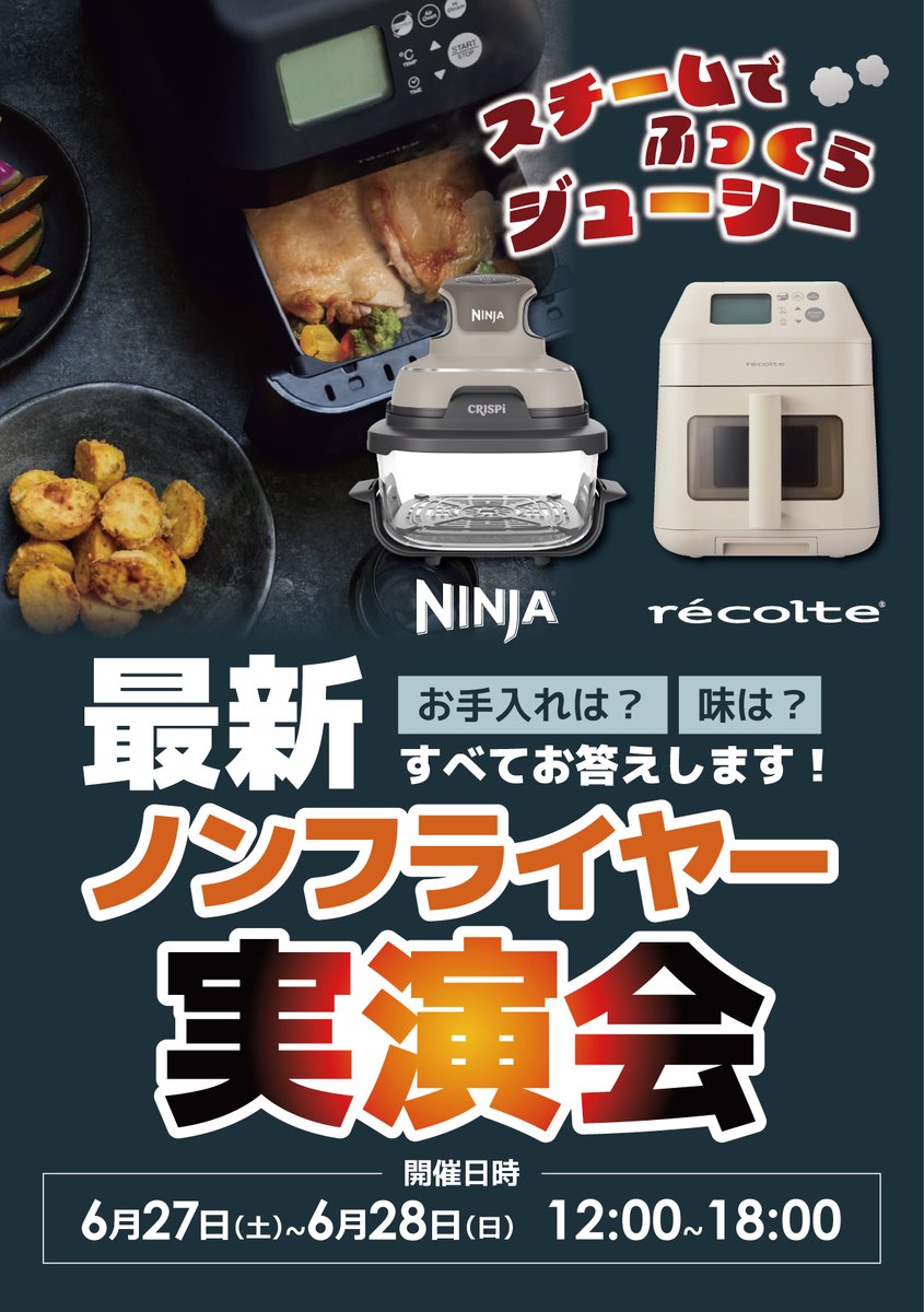 ノンフライヤー