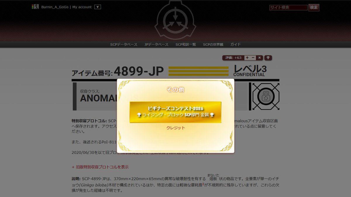 A_GoGo_2023's tweet photo. AO-4899-JP - 壊れないまな板 はビギナーズコンテスト2026 ライジング・ブロック SCP部門において金賞をいただきました。
一切の批評およびVote, ご感想、ご声援をくださいました皆様へ感謝を申し上げます。

https://t.co/KVpz49jIkm https://t.co/ENSOASuwsG