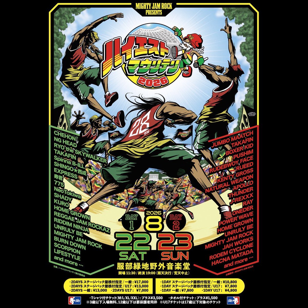 ハイエストマウンテン ライブタオル highest mountain 本日先行最終日】 6/28(日)22時まで💨 タオル&Tシャツチケットは最後の
