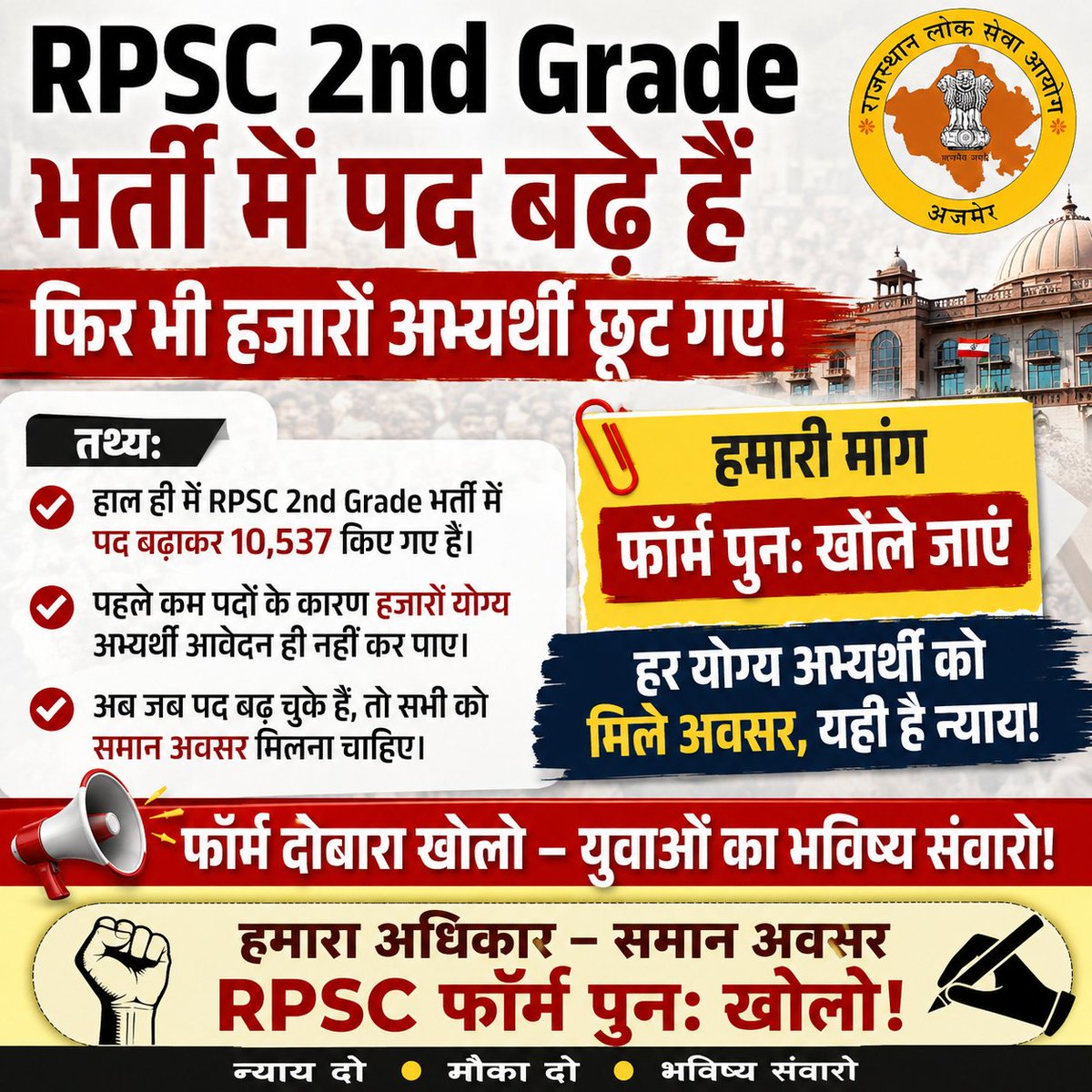 News4_EveryONE's tweet photo. पदों में वृद्धि 4037 

पदों में वृद्धि 67% 

फॉर्म रिओपन करो 👈 परीक्षा तिथि 3 माह आगे बढ़ाओ 
नए विद्यार्थियों को भी मौका मिलना चाहिए 💯 वरना सरकार द्वारा अच्छा काम करने के बाद भी विरोध होगा 
#RPSC_सैकेंड_ग्रेड_शिक्षक_भर्ती_फॉर्म_रिओपन_करो
#2nd_ग्रेड_फॉर्म_रिऑपन_किजिए https://t.co/1T2oZfUl0q