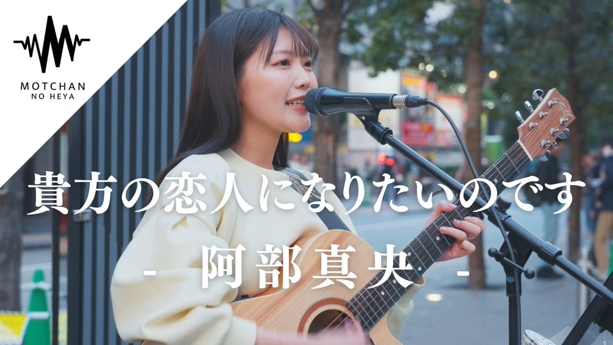 貴方の恋人になりたいのです / 阿部真央 Covered By 松下玲緒菜