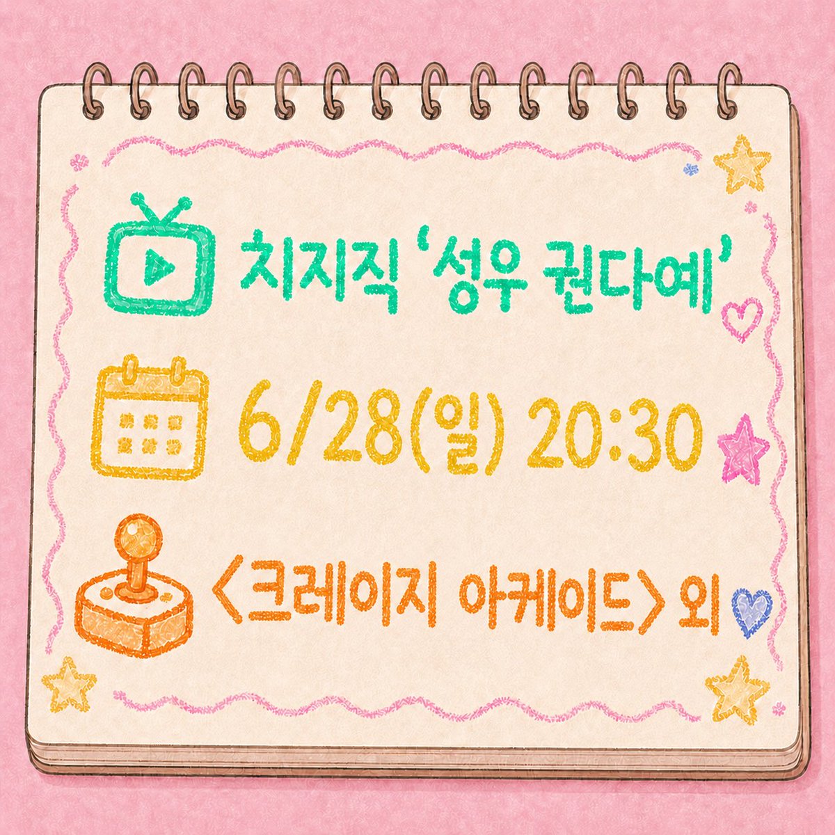 dayevoice's tweet photo. 오늘 저녁 8시 30분에
치지직에서 같이 게임 보면서
크아 하실 분 모집합니다!
왜 오랜만에 왔는지 부터..😵‍💫 
최근 근황등 얘기도 나누고 
같이 게임도 해요🩵🧚‍♀️ https://t.co/5prsUfDT9W