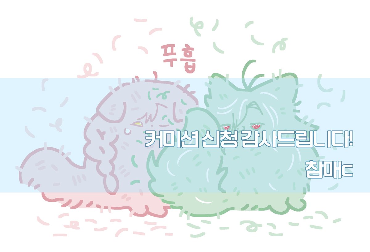 (트친소)참매 tweet media