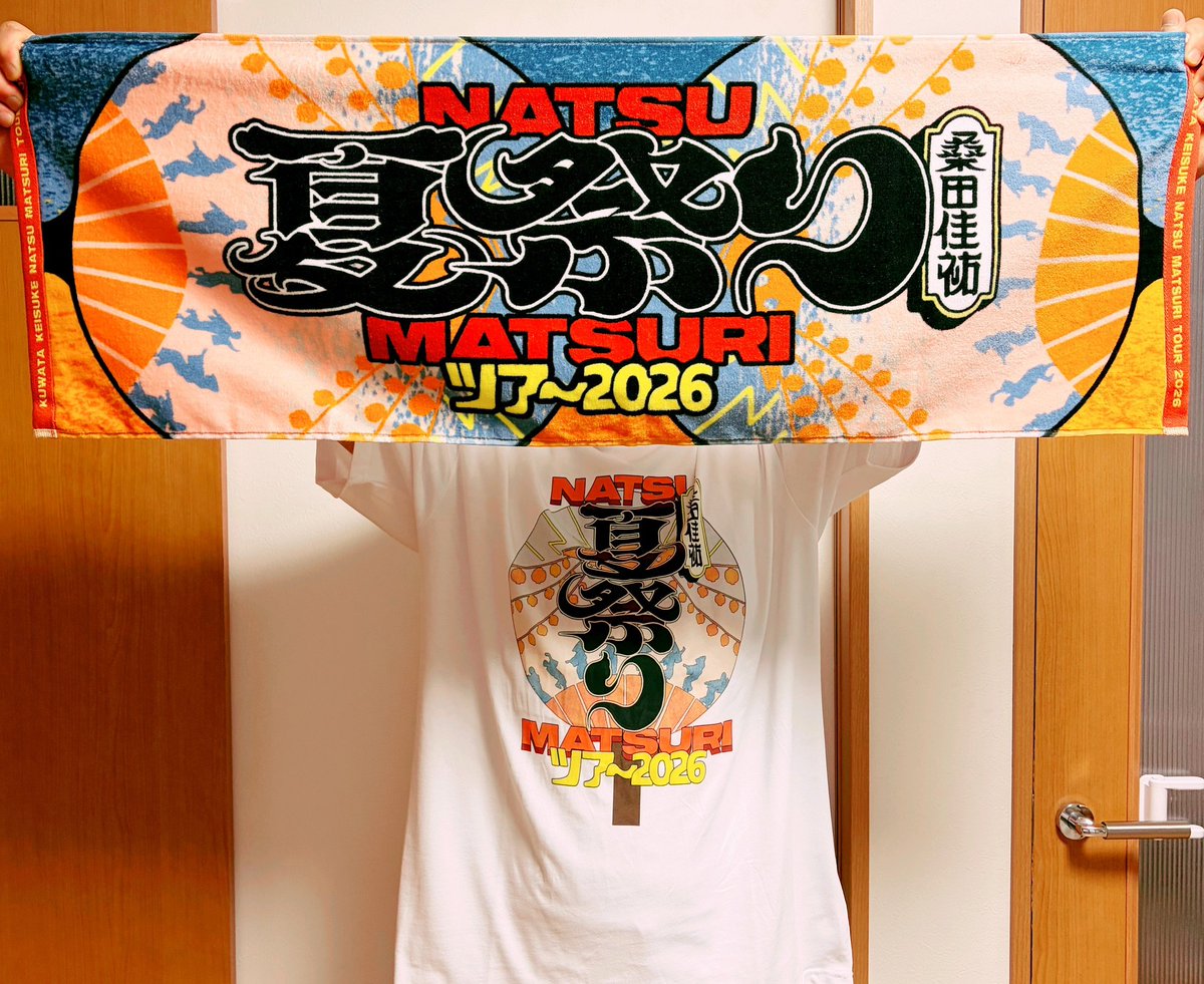 昨日ですが届きました🤩 桑田佳祐 夏祭りツアー2026 ツアーTシャツ