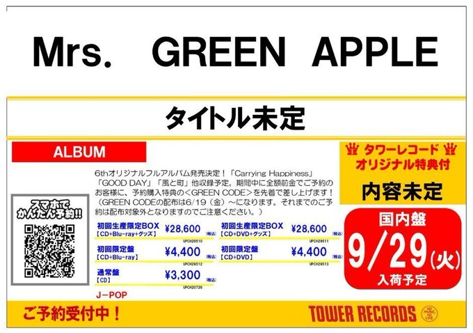 TOWER_Suzuka's tweet photo. 【 #MrsGREENAPPLE🍏 】

6thオリジナルフルアルバム
9/30(水)発売🍏

店頭で前金にてご予約いただくと、
特典応募に可能な「GREEN CODE」をお渡し中✨
※会員限定ツアーチケット先行応募は対象外

JAM’Sのみなさま、ご予約お待ちしておりますっ💚

https://t.co/Babgeo232G
#MGA_6thAlbum https://t.co/7vY3tjrVWc
