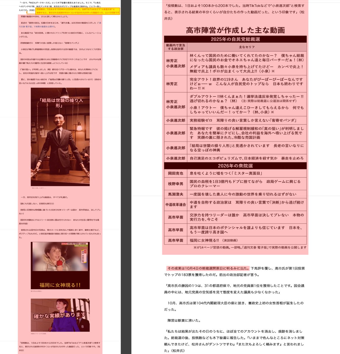 MGRaywaCarter's tweet photo. 動画捏造発覚後、週刊文春は記事をどう改変したのか？

🟥赤→削除
🟧橙→加筆

記事の核心部分をゴッソリ削除
バレぬようにナンバリング変更

文春オンライン有料記事って、捏造バレたらロクな説明なしでシレッと削除逃亡していい物なの？

疑惑の根幹は揺るがすものではない（笑） https://t.co/vChOlPYW1i