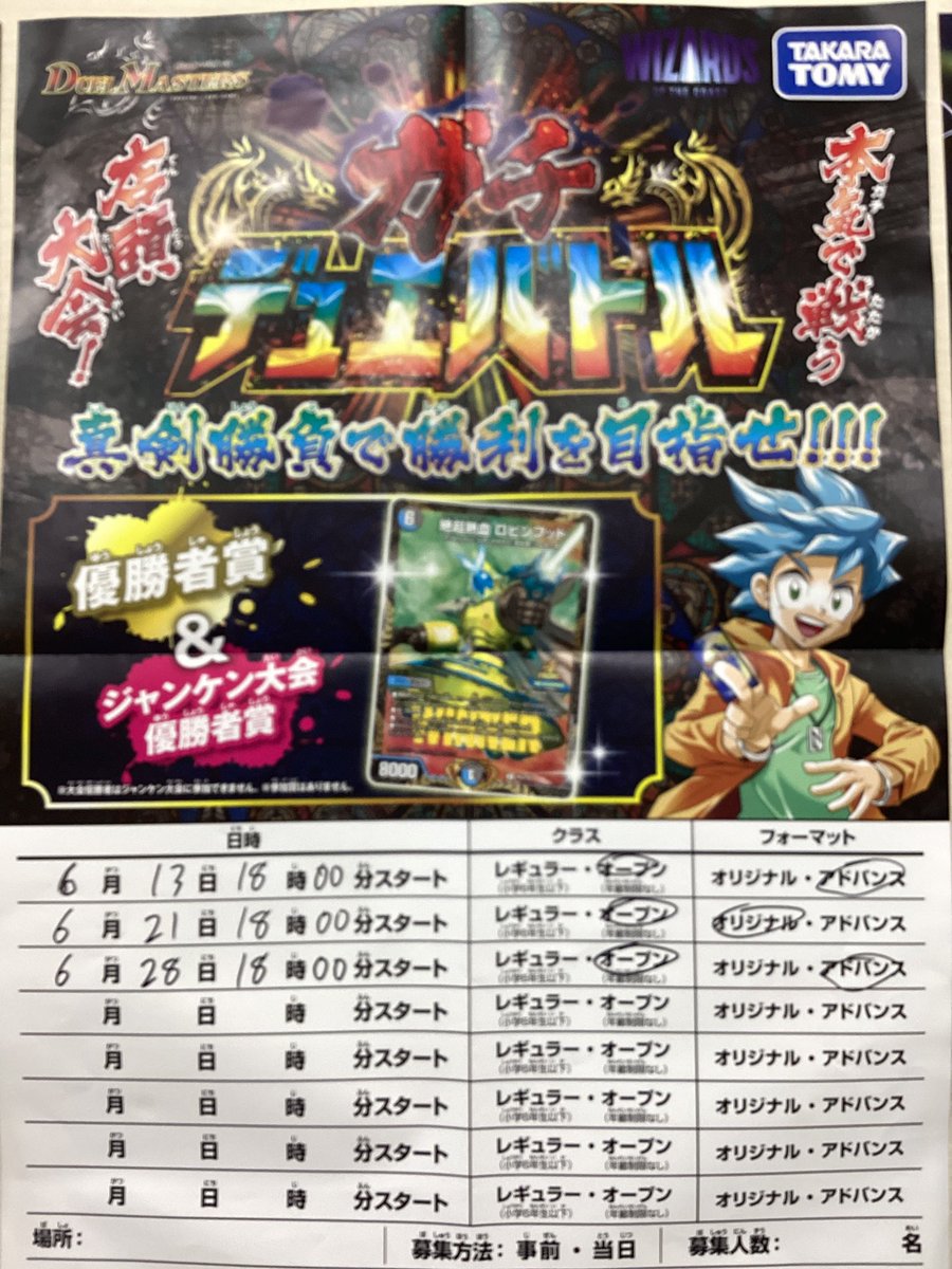 本日18時よりデュエルマスターズ ガチデュエバトルを開催いたします