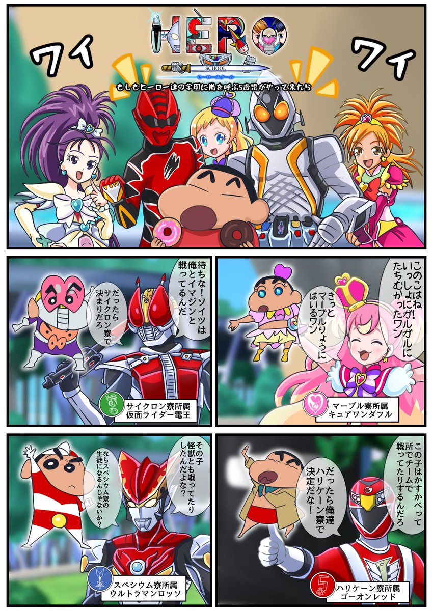 EXchikuwa's tweet photo. もしもヒーロー達の学園に嵐を呼ぶ5歳児がやって来たら
 #nitiasa https://t.co/2cnOWpHrxr