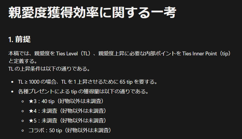 iloha_chain's tweet photo. 親愛度獲得効率に関する一考
～2026年6月版～ https://t.co/Vof2nNAD2f
