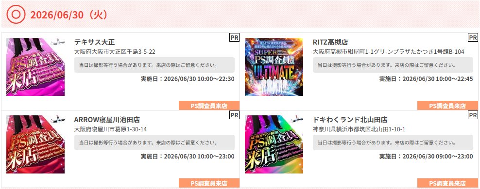 PACHITOWN_PS's tweet photo. 6月30日(火)
ぱちタウン厳選PS調査員来店

【 関西 】
🚩大阪府
➡ARROW寝屋川池田店
➡RITZ高槻店
➡テキサス大正

【 関東 】
🚩神奈川県
➡ドキわくランド北山田店

PS調査員来店
PR https://t.co/aRls6OYIYJ