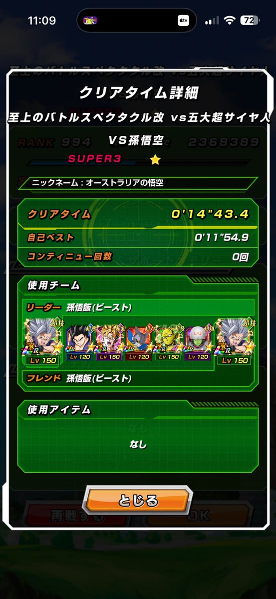 AusGoku's tweet photo. @TheMysticSSJ Done it to with this team, no itemed as well (damage on the crit is poo, just showing I did it as I’m in jap) https://t.co/ojkPttLGgg