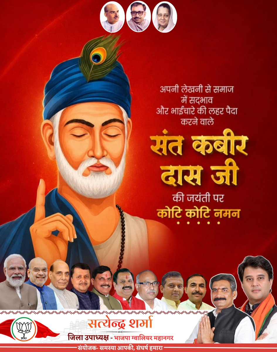 Satyendra751's tweet photo. महान संत, कवि और समाज सुधारक संत कबीर दास जी की जयंती पर उन्हें शत-शत नमन! उनके अमर दोहे और शिक्षाएं आज भी हमें अंधविश्वासों और आडंबरों से दूर रहकर सत्य, प्रेम, और मानवीय मूल्यों के मार्ग पर चलने की प्रेरणा देते हैं।
@JM_Scindia 
@BJP4MP @BJP4India https://t.co/jcM7I8KdQo