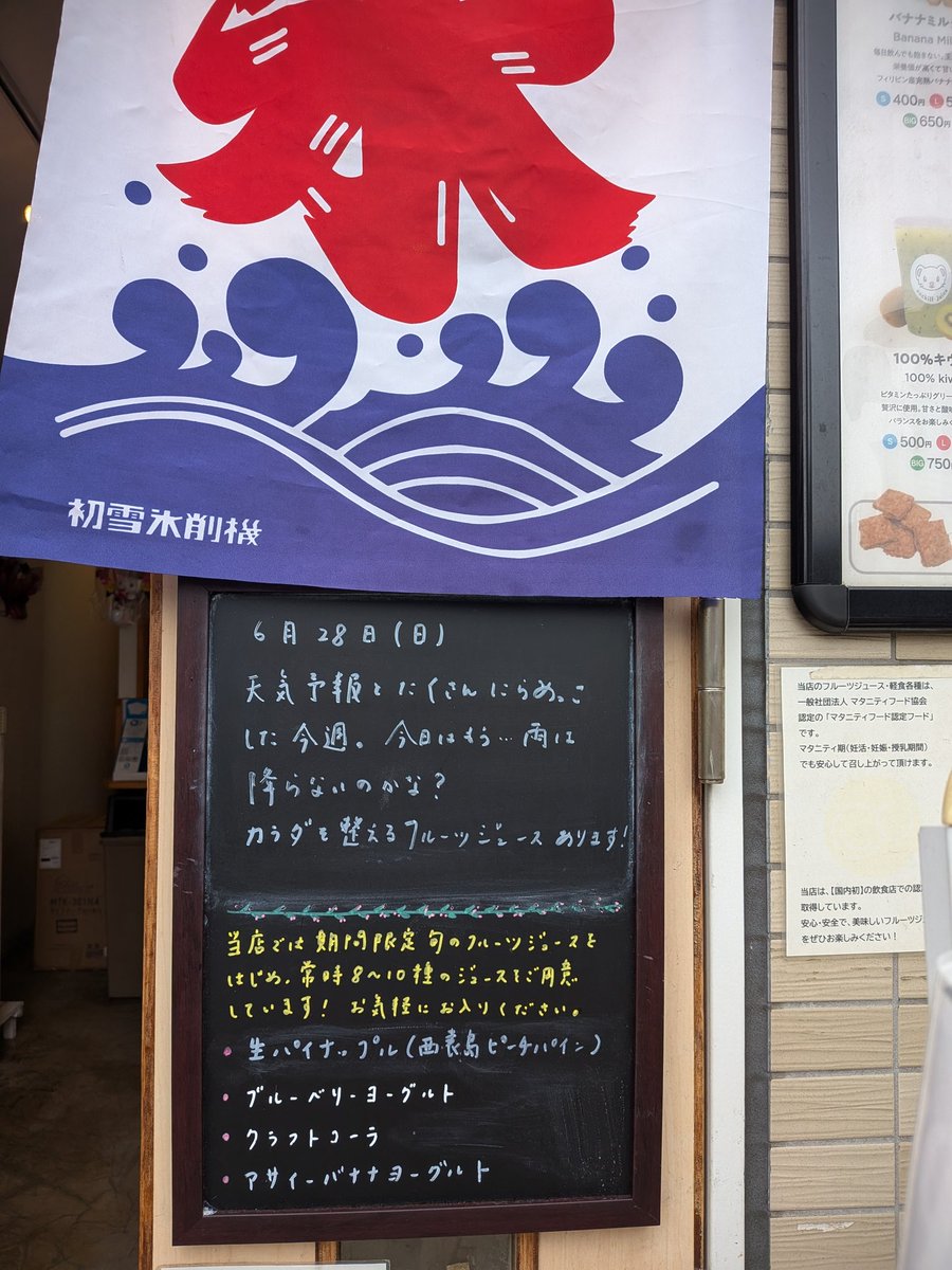 cochill_juice's tweet photo. 今週は天気予報とにらめっこの一週間でしたー。
今日はもうこのあと、雨は降らない…のかな？
体調を崩しやすい梅雨の時期、カラダを整えるフルーツジュース🥤たくさんご用意していますよ！

皆さまのご来店、お待ちしております！！ https://t.co/mywKrlzNvL