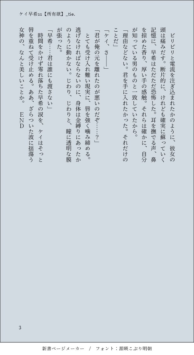 t_kyasusaki's tweet photo. ケイ早希ss【所有欲】

⚠︎愛が捻り曲がった話
⚠︎かっこいいケイはいません
⚠︎何でも許せる方向け https://t.co/0AcVzhvYd1