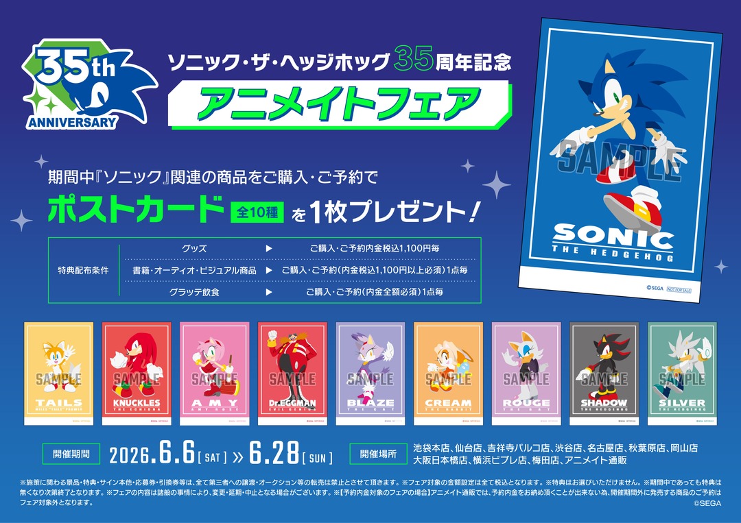📅本日6月28日最終日！／ ✨ソニック・ザ・ヘッジホッグ35周年記念