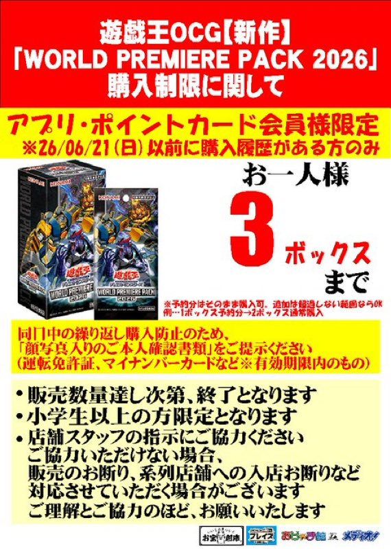 🍀新品トレカ情報🍀 【#遊戯王OCG】 ☆遊戯王OCG新弾 「WORLD PREMIERE