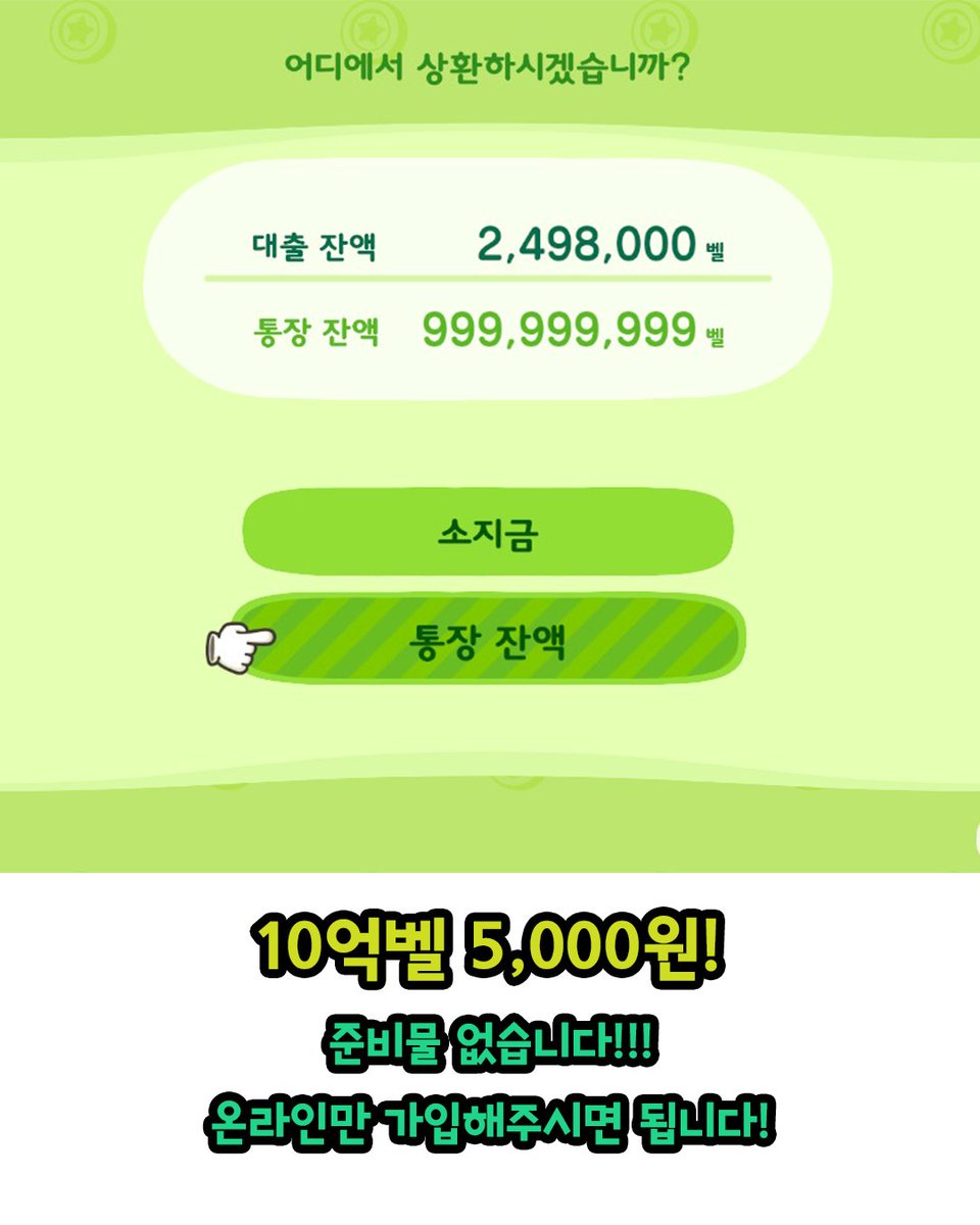 ticketmiles's tweet photo. 마일티켓등 거래합니다!

방금 시작한 초보자분들용
필수 도구,마일티켓,벨 초보자세트
벨은 10억벨까지 가능(10억벨 5분컷)
주민 분양 전부 ok(준비 필요)
레시피 올클리어 가능
풀카탈 만지작 가구랑 의상 다 가능

모여봐요 동물의 숲
모든 문의
옾카오셔용(프로필에!)

#모동숲_통신 https://t.co/e7rp4d8sLF