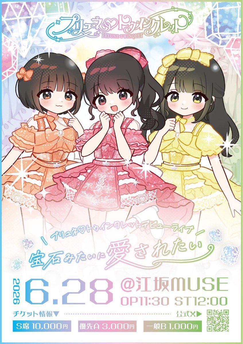 ESAKAMUSE's tweet photo. 🟩6月28日公演のご案内🟩

プリュネ♡トゥインクレットデビューライブ
-宝石みたいに愛されたい-

プリュネ♡トゥインクレット
ChanceMovement
ParaMilia

⏰OPEN 11:30 / START 12:00
🎫当日券：無料 1D別￥600 https://t.co/OV40MMsisC