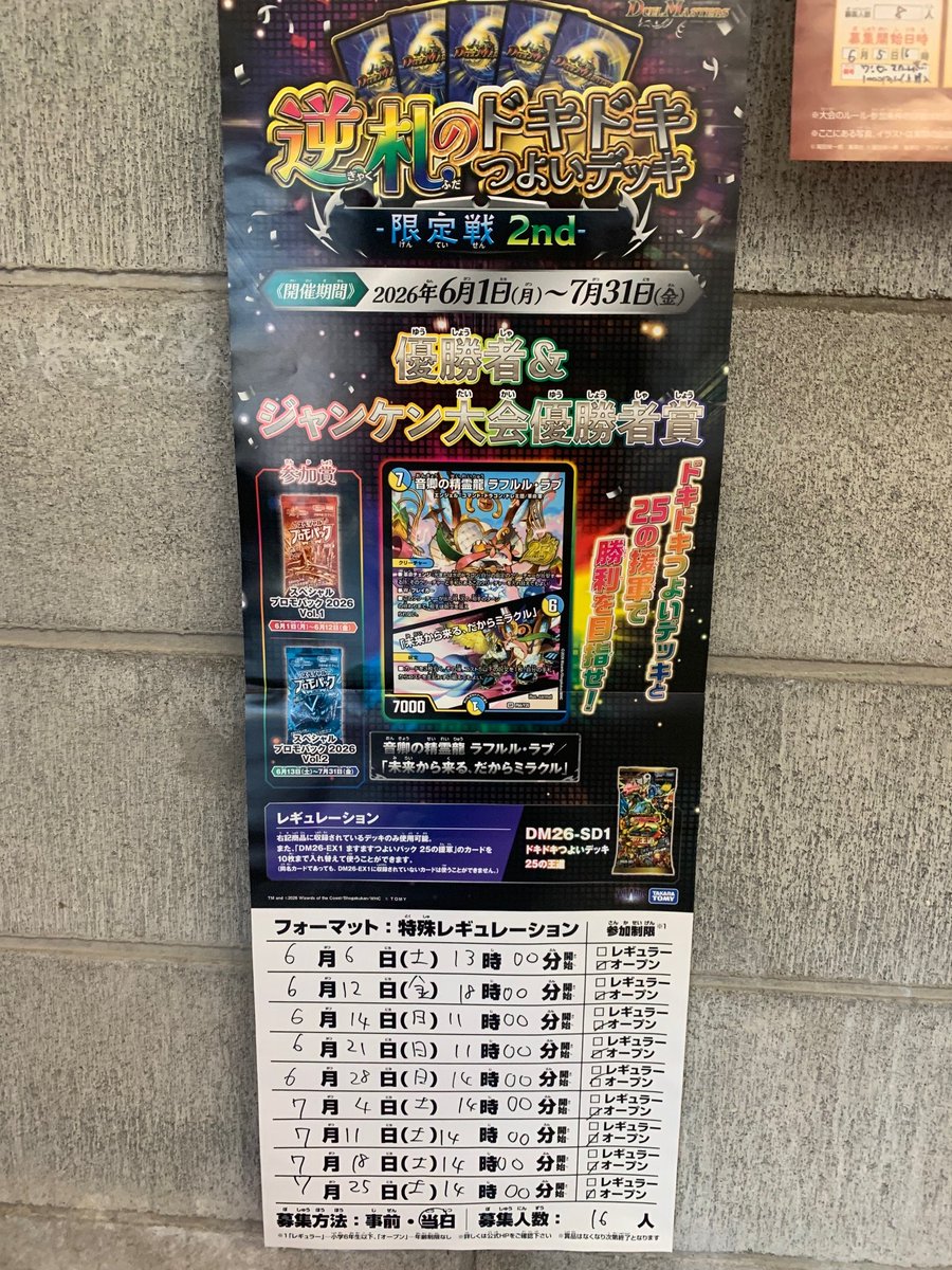 大会情報】 #デュエルマスターズ 本日(6/28・日) 開催！！ 14:00 ｢#逆