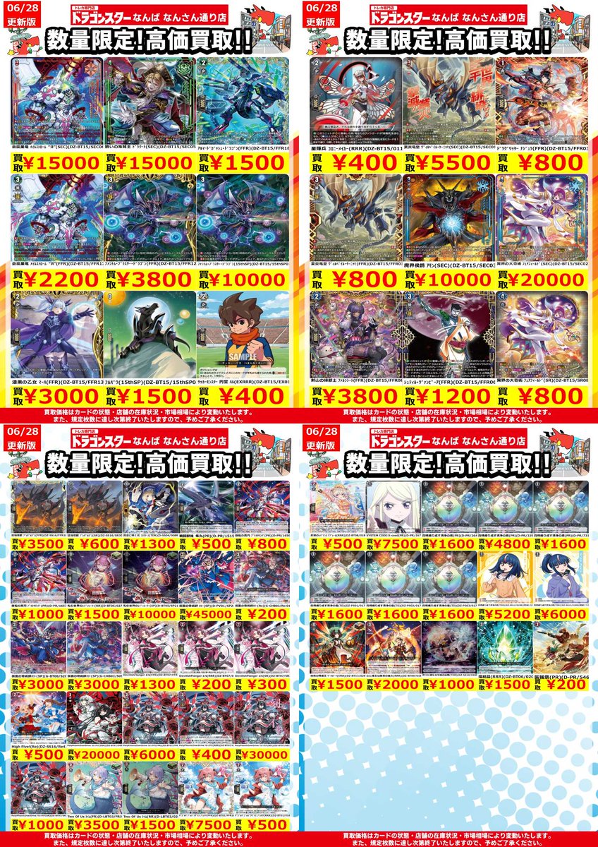 🔥🔥#ヴァンガード 高価買取🔥🔥 🔥🔥6/28更新Ver.🔥🔥 蒼砲竜ｲﾝﾚｯﾄ