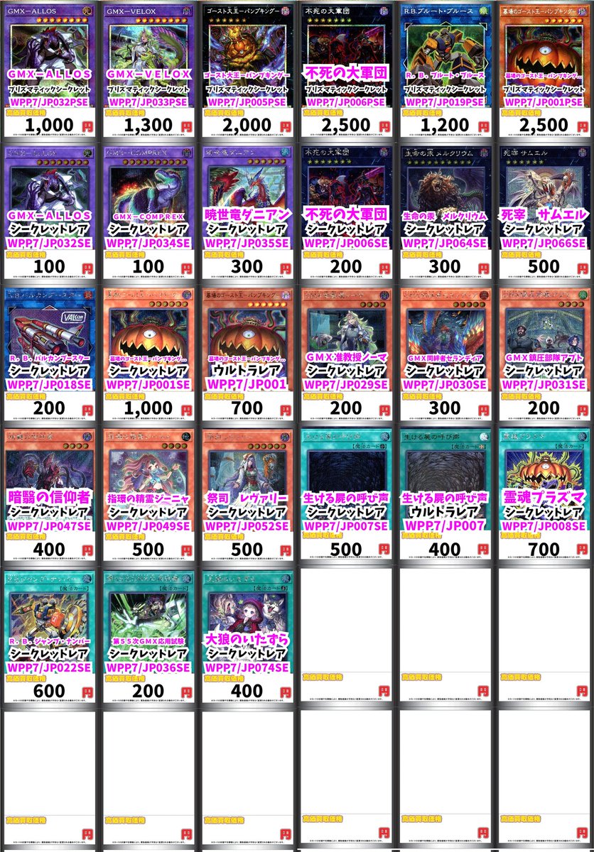 【まとめ売り】プリズマ20th25thのみ88枚【引退品】 カドボ池袋遊戯王買取情報！ GMX－ALLOS ﾌﾟﾘｽﾞﾏﾃｨｯｸｼｰｸﾚｯﾄ