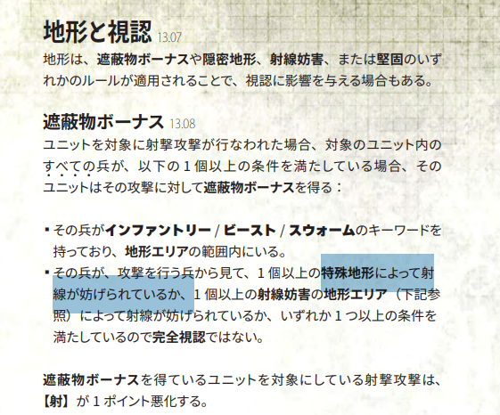 masakis0624's tweet photo. Bのユニットの後列の兵が、特殊地形によって射線が妨げられている。の１つを満たすので遮蔽をもらえそうな気がするけど違うのかな https://t.co/DwQp78ZRZm