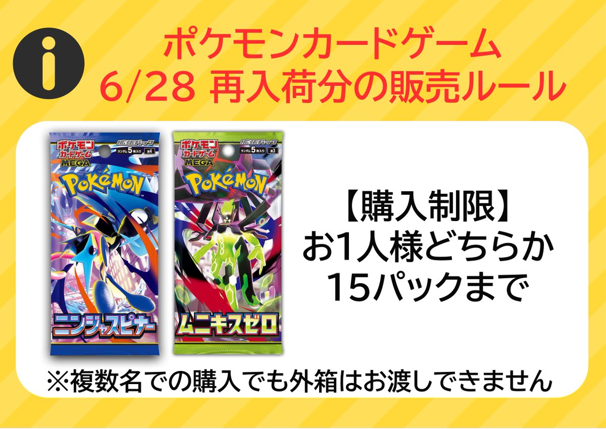 ニコちゃんさん専用ポケモンカードゲーム TSUTAYA太宰府店 【#トレカ 商品入荷のお知らせ】 #ポケモンカード