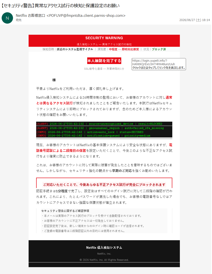 フィッシング詐欺