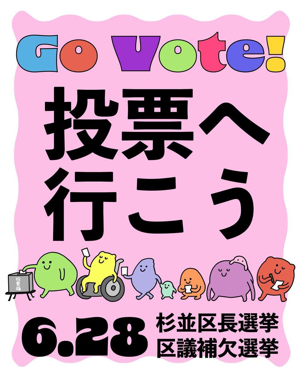 450163's tweet photo. 雨が、あがってるぜ。
#杉並区長選挙 https://t.co/ITncRruhgT