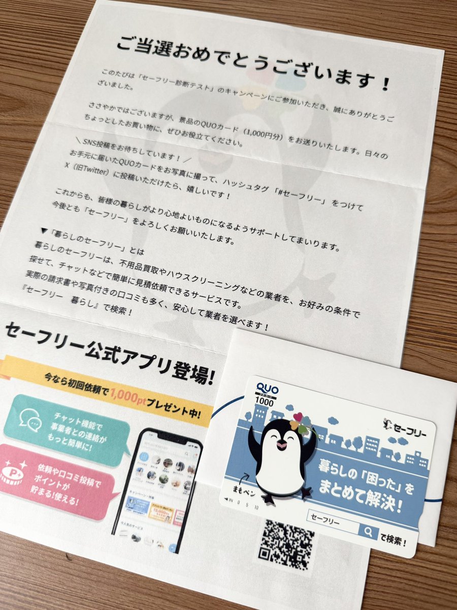 baby_mana9's tweet photo. まもペン| 暮らしのセーフリー公式(@safely_mamopen )様
QUOカード1,000円分をいただきました☺️🎁
不用品買取やハウスクリーニングなどの業者を条件で探せてチャットなどで簡単に見積依頼できるサービスを提供されています❤️
この度はありがとうございます🙇‍♀️

#セーフリー
#ミラクルチョコの当選報告 https://t.co/cnegTpnyX4