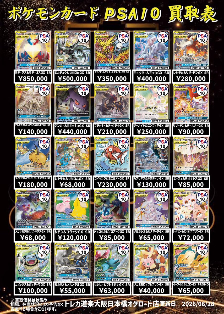 ⭐️トレカ道楽 大阪日本橋オタロード店⭐️ ⚡️ #ポケカ PSA10 買取