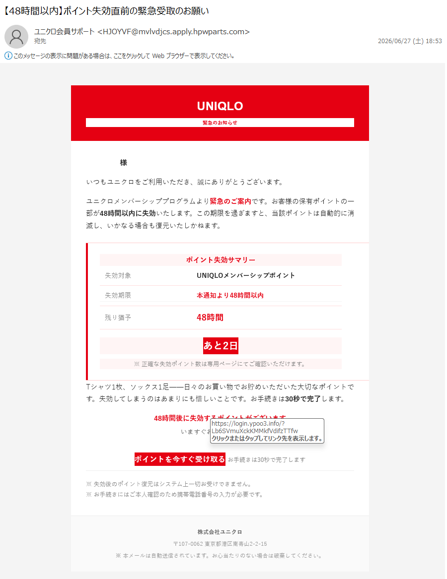 迷惑メール