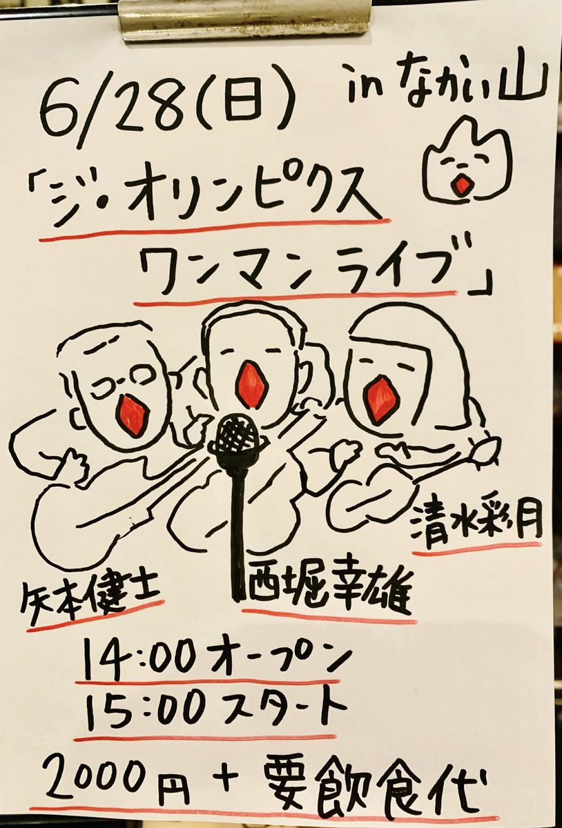 Bigchief010's tweet photo. 本日、大阪扇町の「なかい山」で、ジ・オリ��ピクスのライブです。
午後3時開演。 https://t.co/02Ur7h5PSA