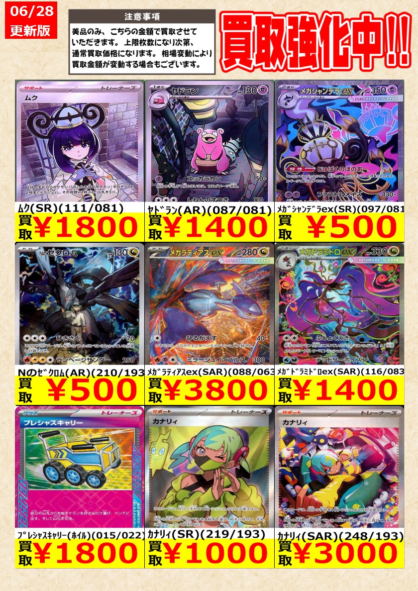 ポケモンカードゲーム】高価買取中！ 告知時点での金額で美品のみが
