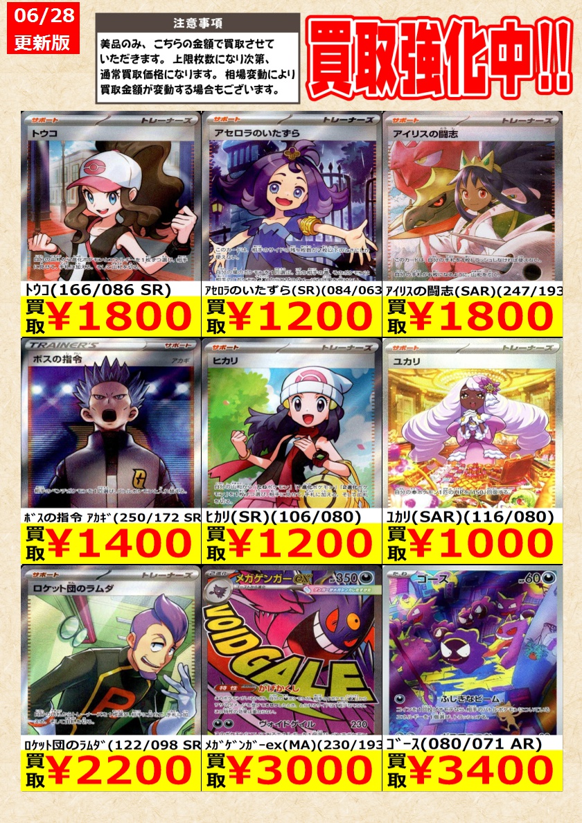 ポケモンカードゲーム】高価買取中！ 告知時点での金額で美品のみが