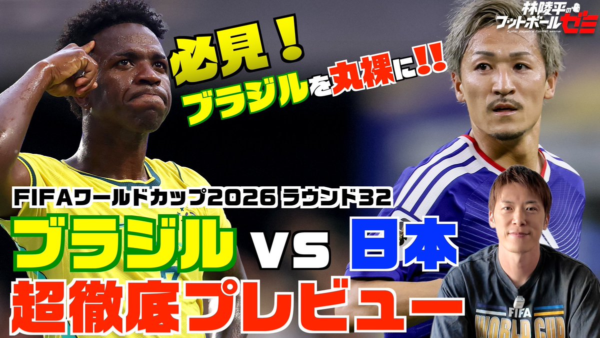 Ryohei_h11's tweet photo. ブラジル🇧🇷vs日本🇯🇵超徹底プレビュー！
「ヒューストンの奇跡」でなく「ヒューストンで勝利」です。
国民の皆様に届けたいのでリポストお願いします。
🇧🇷戦もピッチ解説します。
https://t.co/DtBWLhDLLd https://t.co/cbsoTvGPVK