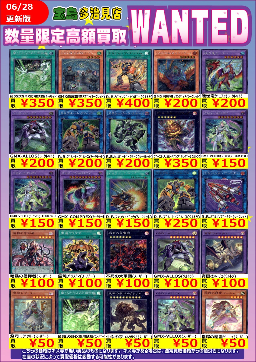 ✨✨6/28限定✨✨ ✨✨WANTED✨✨ ✨ #遊戯王 新弾✨ 上限に達した