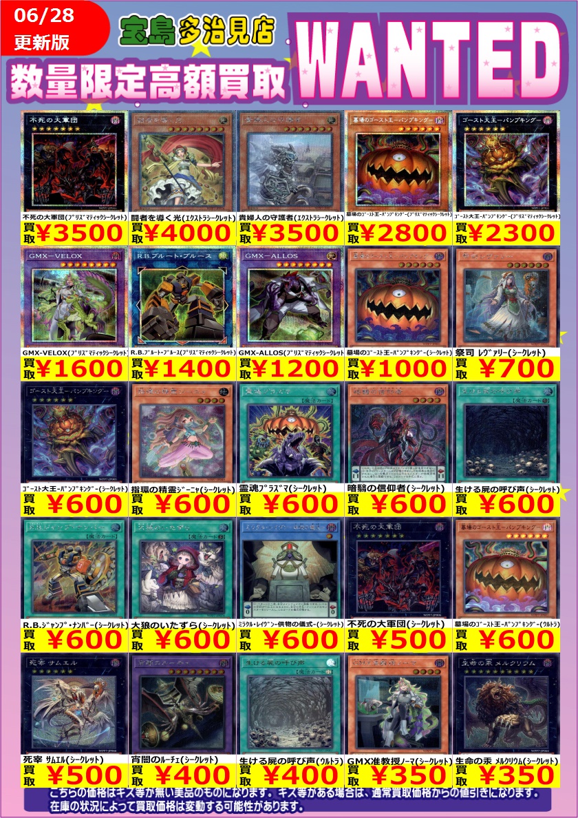 遊戯王(値段提示お願いします ✨✨6/28限定✨✨ ✨✨WANTED✨✨ ✨ #遊戯王 新弾✨ 上限に達した