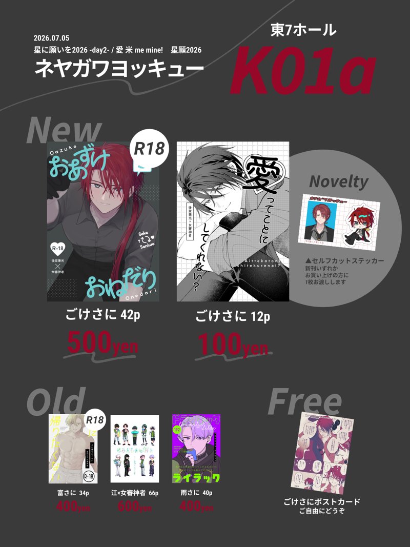 デパート🏬7/5東7K01a (@departachan) / Posts / X