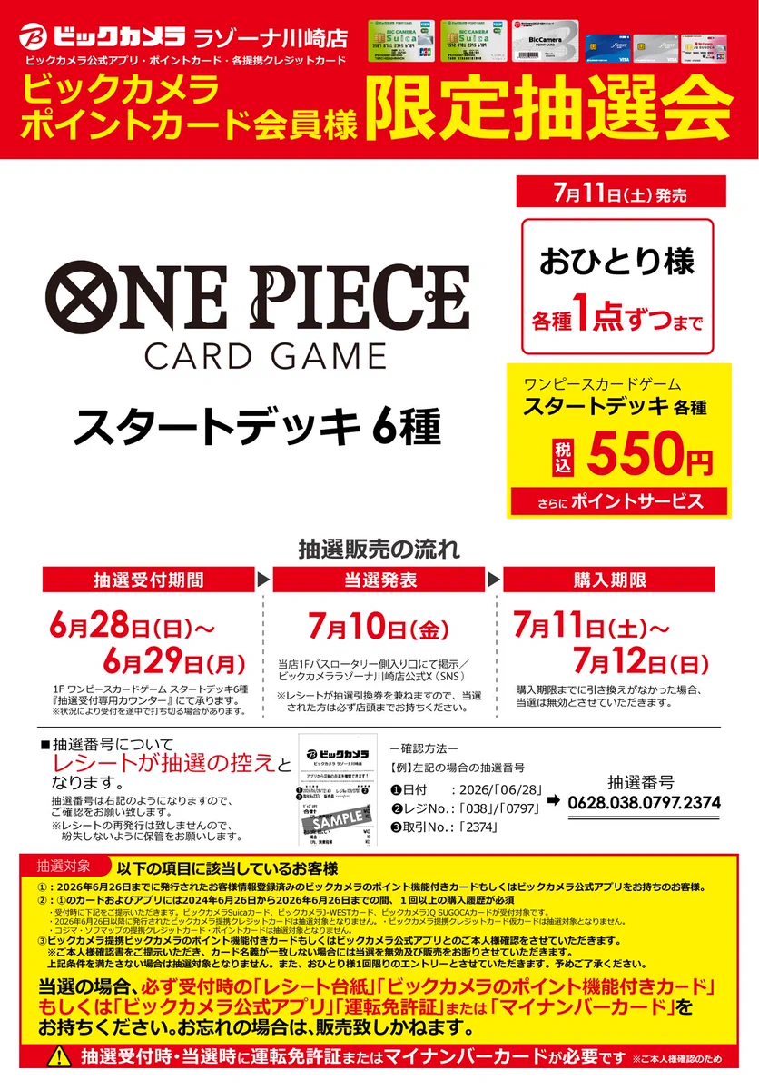 ビックカメララゾーナ川崎店【公式】💚 on X: 