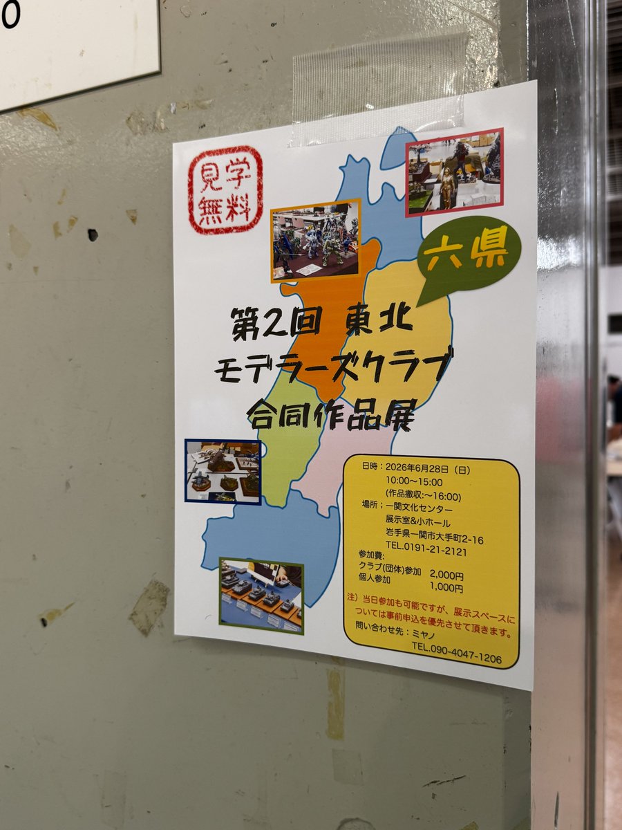 kuloganeR2's tweet photo. #東北六県モデラーズクラブ合同作品展 

本日は岩手県・一関市に来ております。 https://t.co/nqBOLIKVnY